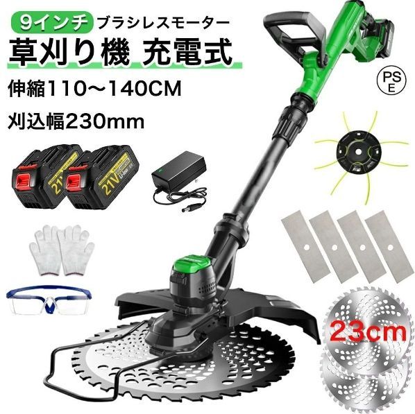 2025 充電式草刈機 草刈り機 コードレス 9インチ刈払機 ブラシレスモーター 芝刈り機 電動芝刈機 草刈機 ナイロンカッター 替え刃7枚付き 枝切り 芝生 畑 雑草 植木 刈払機 高性能 低騒音 軽量 伸縮可 角度調整可 バッテリー*2個