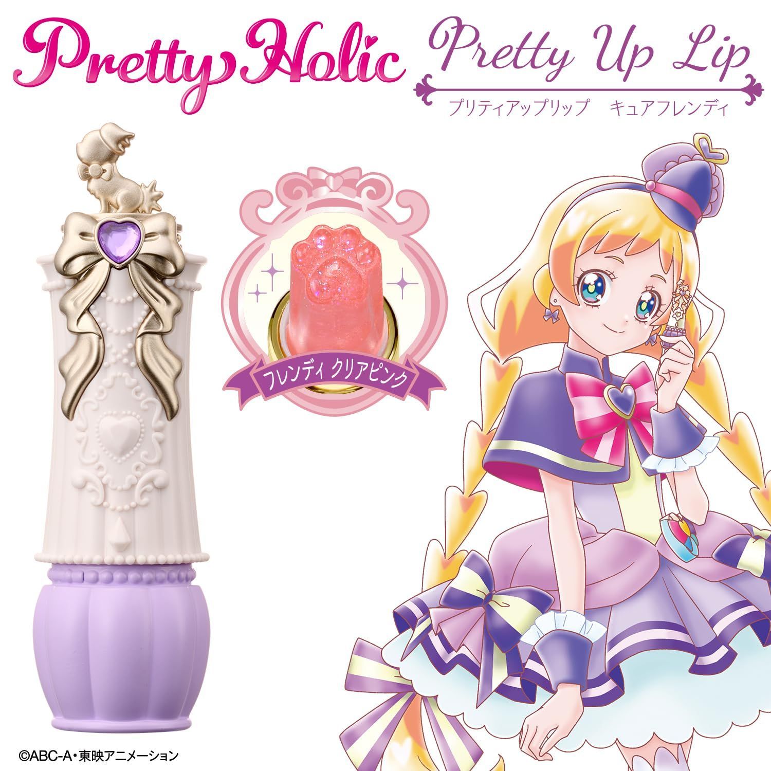 Pretty Holic プリティアップリップ キュアフレンディ