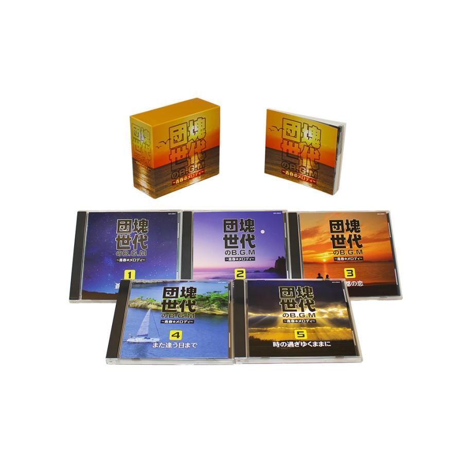 新品未開封】団塊世代のBGM～青春のメロディ～ CD5枚組 別冊ブックレット ボックス