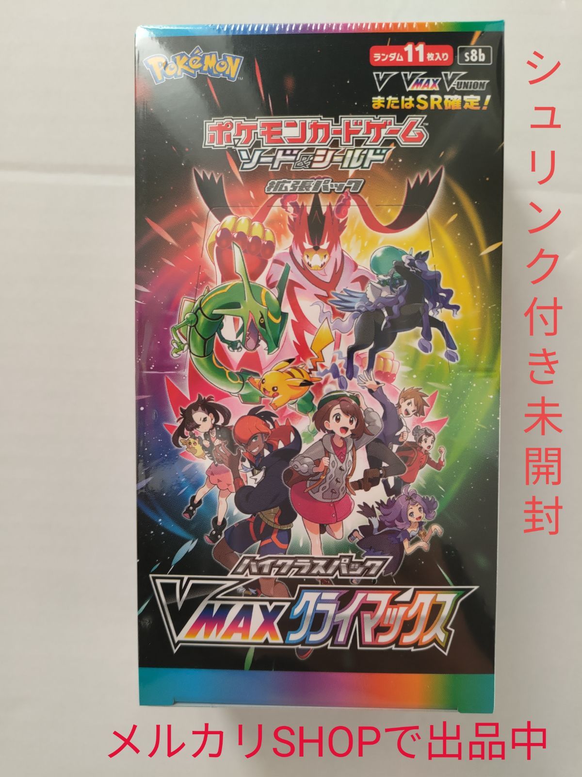 ポケモンカード VMAX 1クライマックス　未開封シュリンク付き vmax クライマックス 1box 未開封 シュリンク付き ポケモン