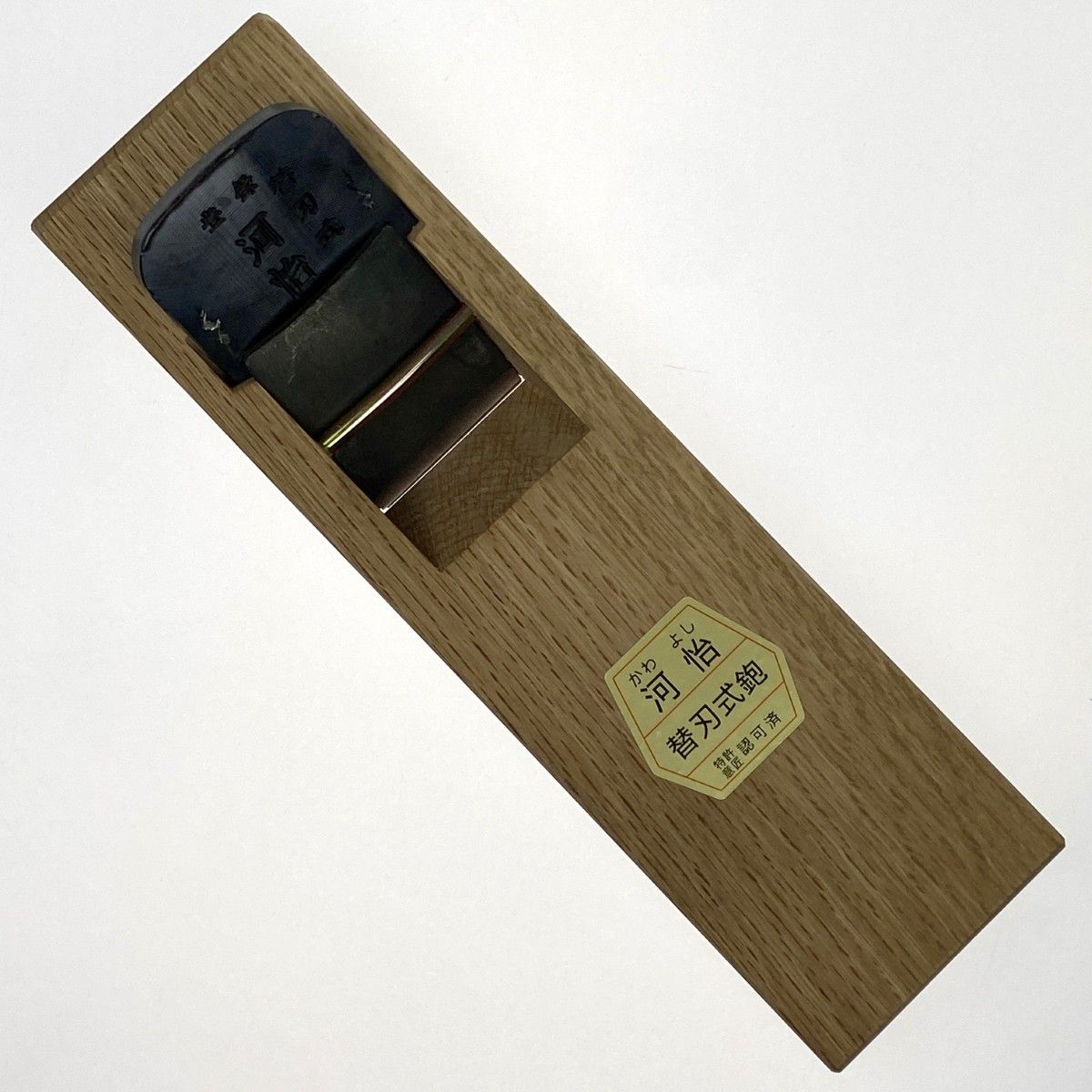 流行り の ブランド - 2025年おすすめのアイテム満載 河怡(かわよし) 替刃式鉋(カンナ) 55mm 替刃3枚付 - メルカリ メンテナンス