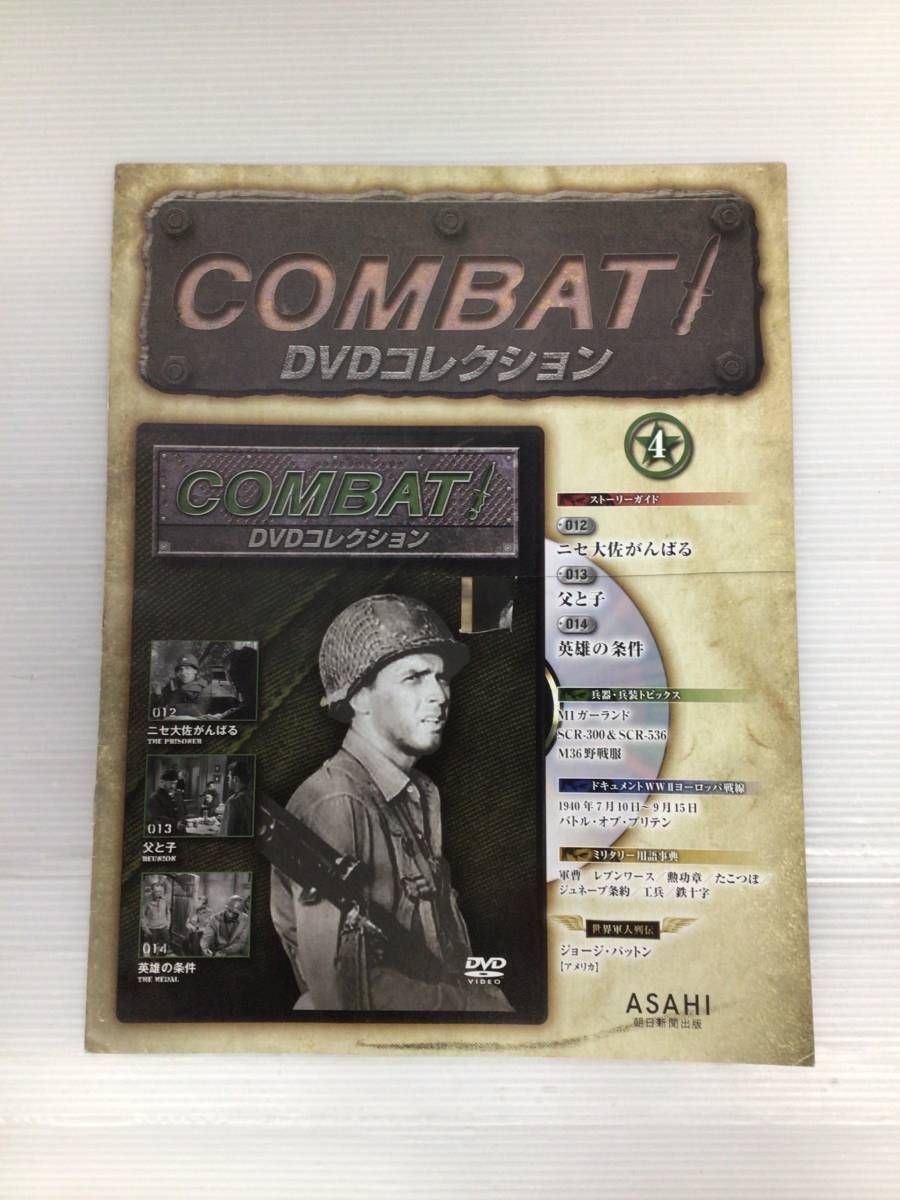 開封品】COMBAT! DVDコレクション (1)～(50) 雑誌付録付き - メルカリ