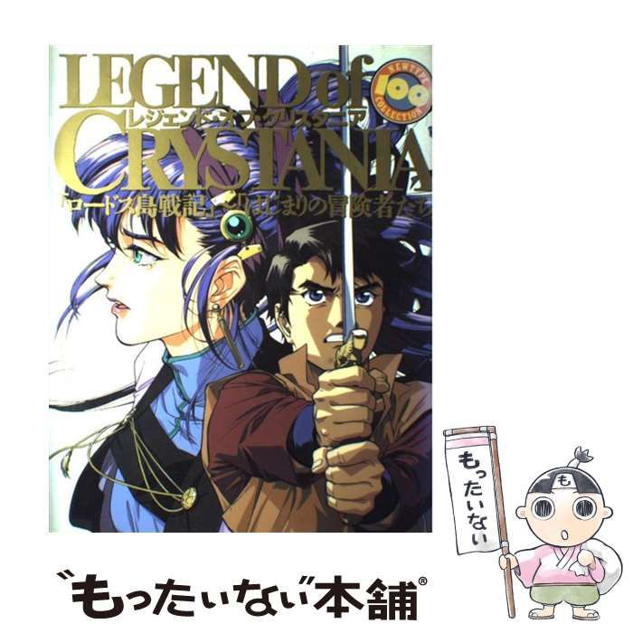 小説ロードス島戦記　伝説　その他　クリスタニア　２４冊 小説ロードス島戦記 伝説 その他 クリスタニア 24冊 Yahoo