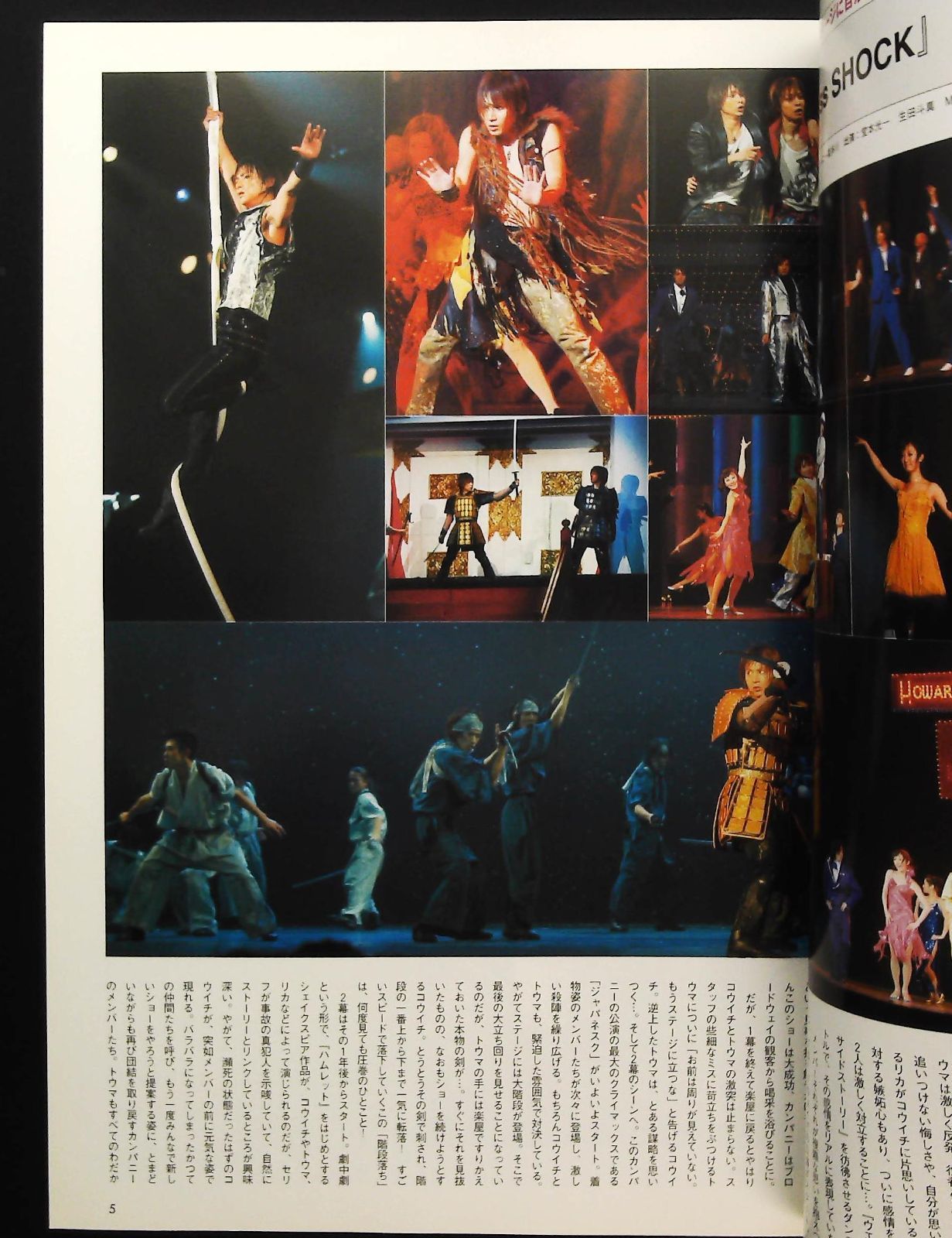 STAGE MEMORIAL '07 2007年特集号 ☆Endless SHOCK