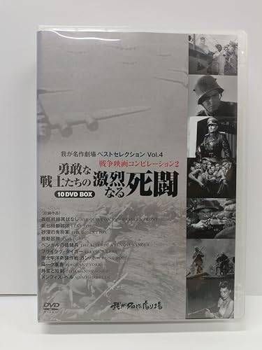 戦士たちの死DVD