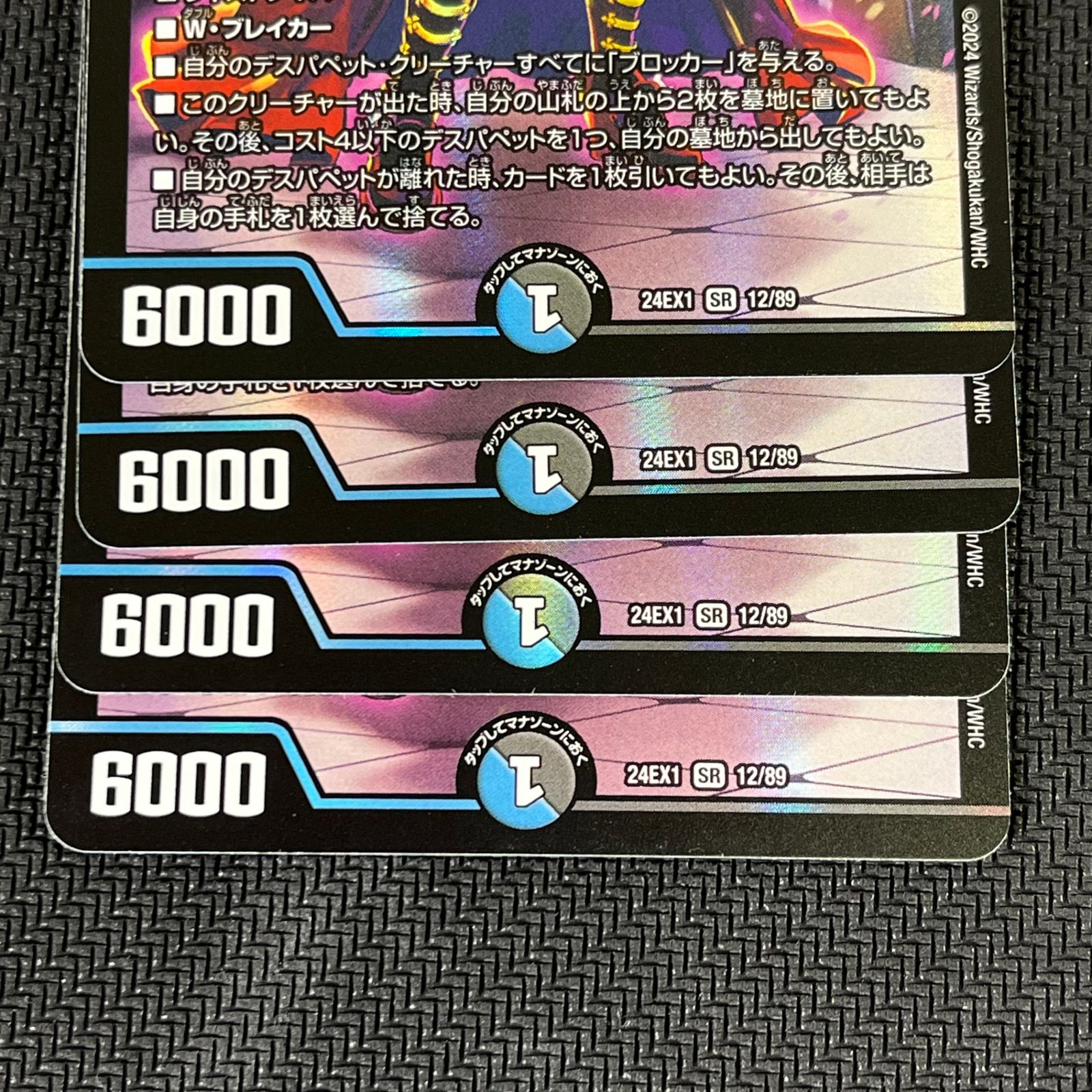 デュエマ 龍后人形メアリー・ジェニー SR 4枚セット DM24EX112 デュエマ 龍后人形メアリー・ジェニー SR 4枚セット DM24EX112
