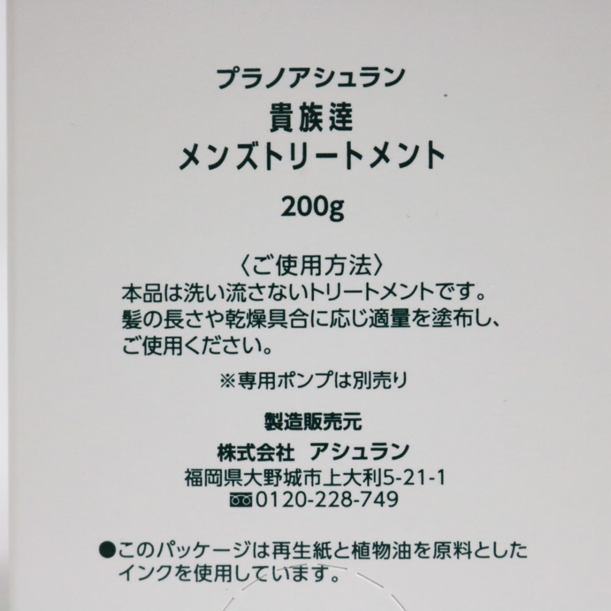 3個セット 専用ポンプ付属なし アシュラン プラノアシュラン ヘアシャンプー 280mL  0725-n2(シャンプー)｜売買されたオークション情報、yahooの商品情報をアーカイブ公開 - オークファン ビューティー、ヘルスケア