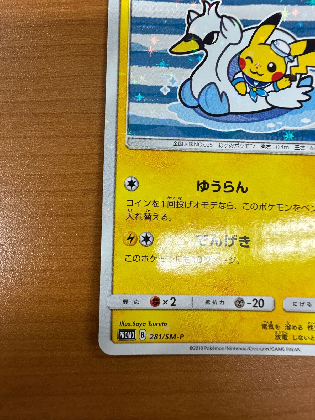 ポケモンカード　ヨコハマのピカチュウ　ポケカ　281/SM-P PSA9鑑定済〕ヨコハマのピカチュウ【P】{281/SM-P}