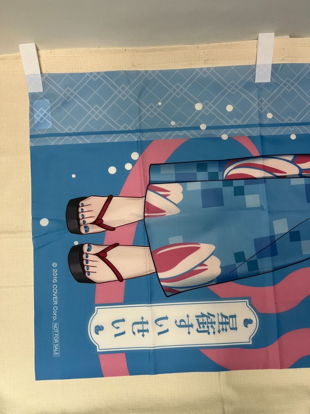 浜館41-548】 星街すいせい 極楽湯 非売品 のぼり ホロライブ