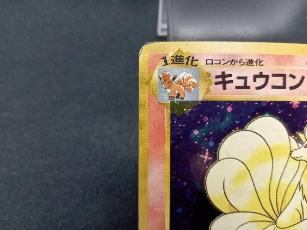 キュウコン(LV.32)(初版レアリティマｰクなし)(-) R ポケモン