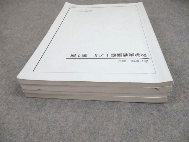 鉄緑会 数学実戦講座I/II/問題集 第1/2部 テキスト通年セット 2020 計4