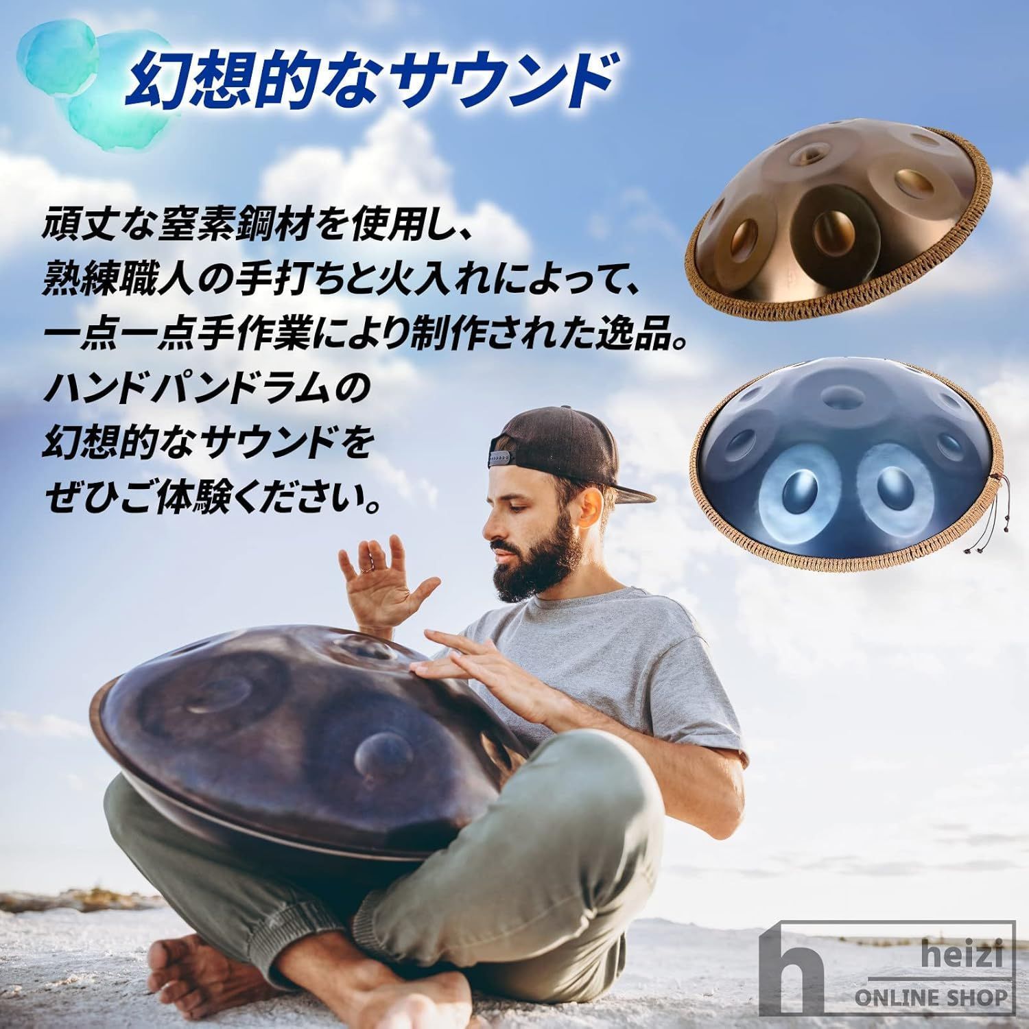 スチールドラム