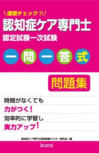 認知症ケア専門士認定試験一次試験完全攻略予想問題集 ２０１０年版/日総研出版/日総研グル-プ（単行本） Amazon.co.jp: 認知症ケア専門士認定1次試験対策完全攻略予想