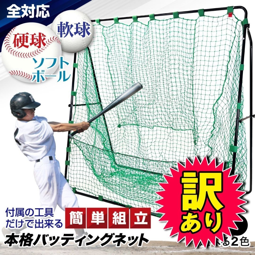 訳あり品 KaRaDa Style 野球 ネット バッティング 練習用 バッティングネット 硬式 軟式 ソフトボール 折りたたみ 屋外 室内 ピッチングネット 簡単設置 大型 練習器具 自宅 庭 ガレージ 200×200cm ブラック