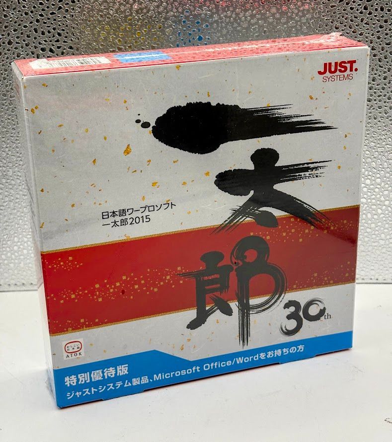 未開封】一太郎2015 ＋ ATOK 2015 搭載｜日本語ワープロソフト