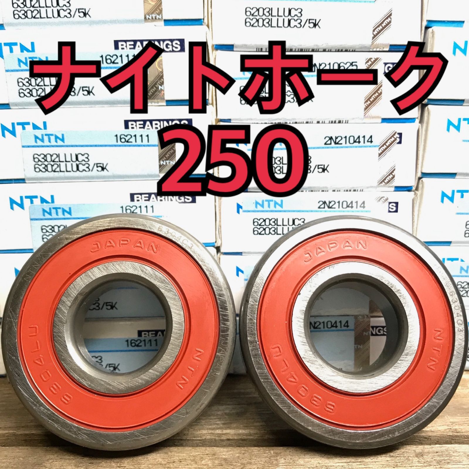 お値段変更しました ナイトホーク250 ホイールベアリング 1台分 ホイールベアリングの