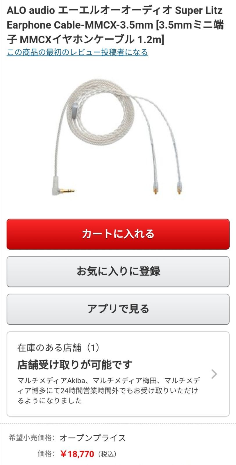 【超希少-1点限定】16コア IE100 400 500/3.5mm ミニプラグ IE100 500/3.5mm ままならない 【超希少-1点限定】16コア