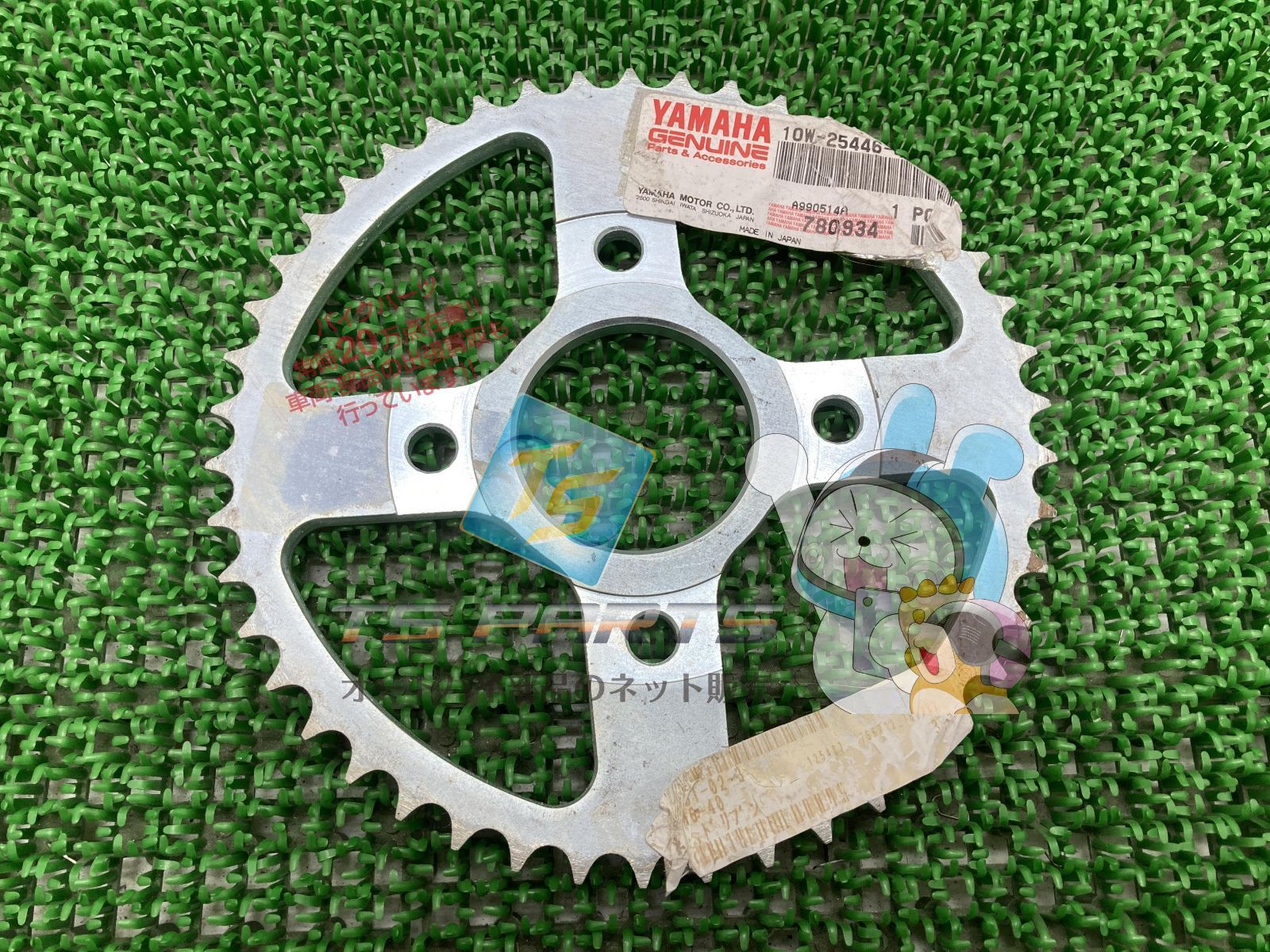 RZ125 リアスプロケット 在庫有 即納 ヤマハ 純正 新品 バイク 部品 廃盤 在庫有り 即納可 46T 車検 Genuine