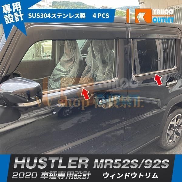 スズキ ハスラー MR 52 S 92 2020年 ウィンドウトリム ウェザーストリップモール ステンレス製 鏡面 メッキ カスタム パーツ 4 P 5356
