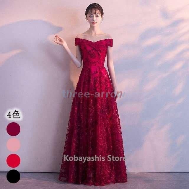 オフショルダーイブニングドレスワイン赤ロングパーティードレス発表会演奏会ドレス編み上げ結婚式ドレス二次会お呼ばれ