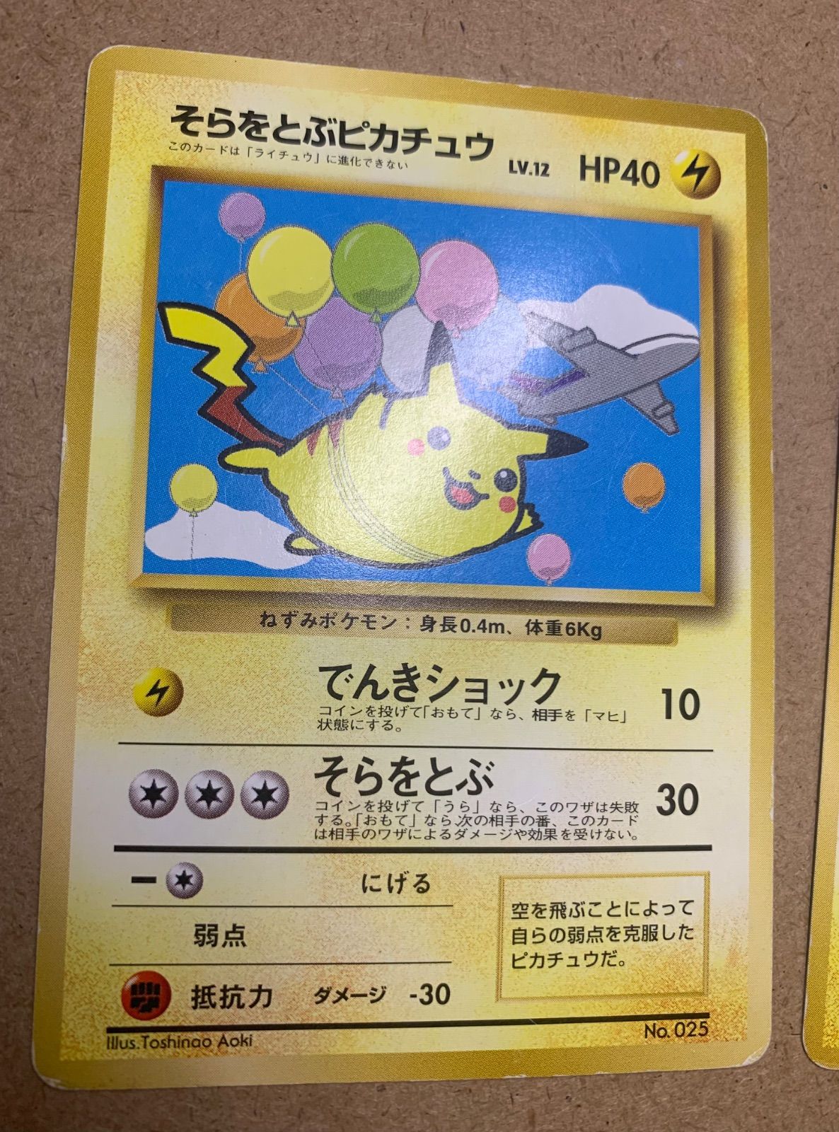 ポケモンカード　そらとぶピカチュウ　2枚セット　旧裏　ANA 希少 美品 旧裏 ANA スペシャルバージョン そらをとぶピカチュウ