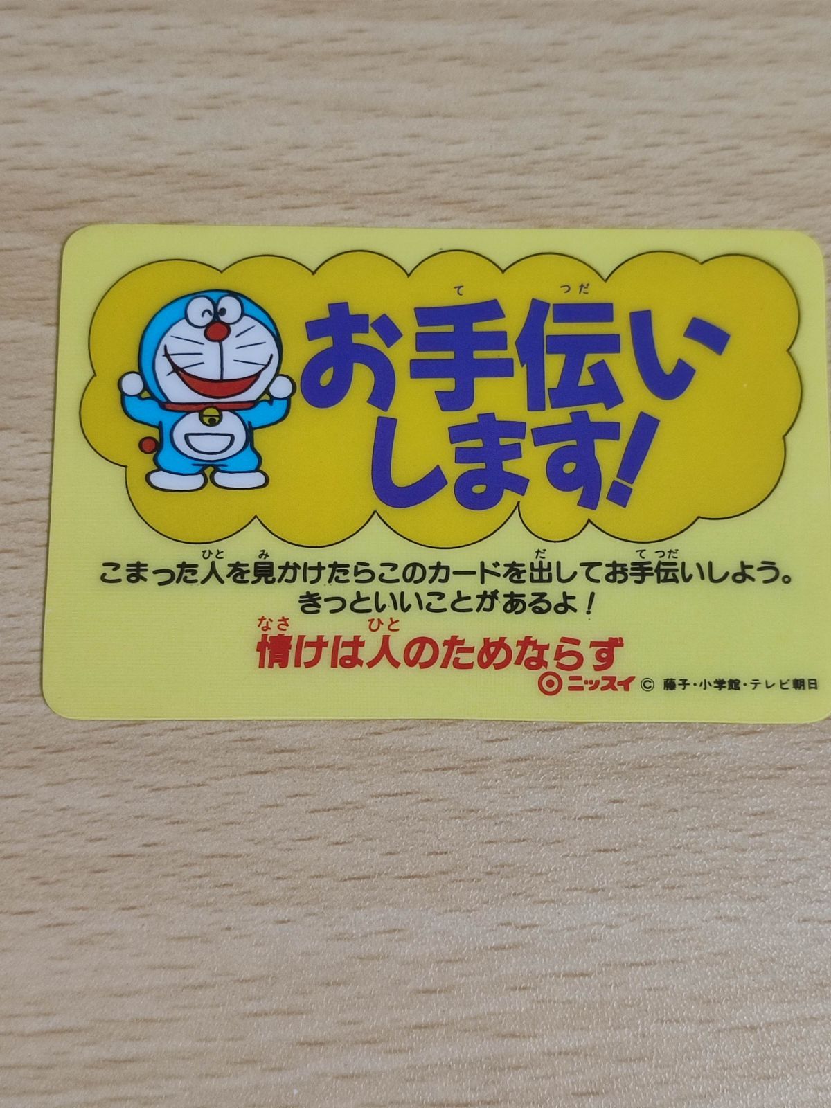 ニッスイ　ドラえもんひみつ道具カード m71819129864_1.jpg?1693913891
