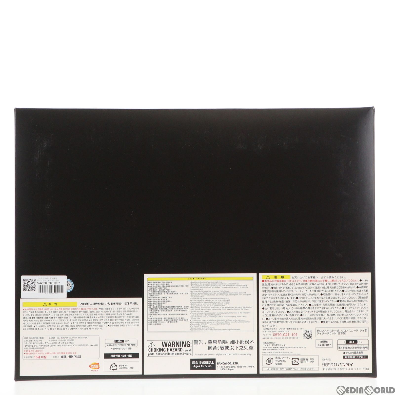 プレミアムバンダイ限定 コンプリートセレクションモディフィ