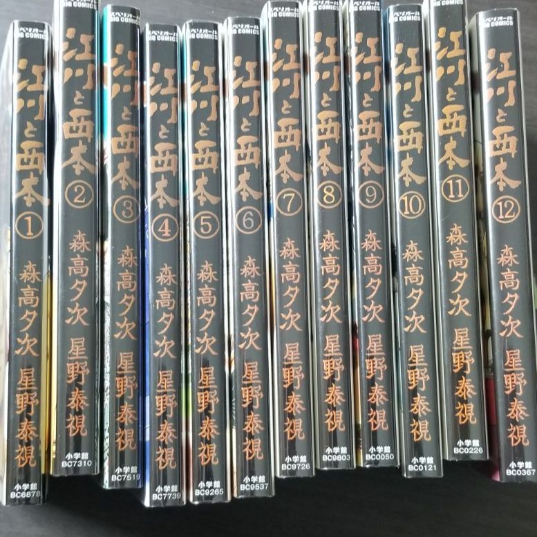 「江川と西本 1～12」全巻セット