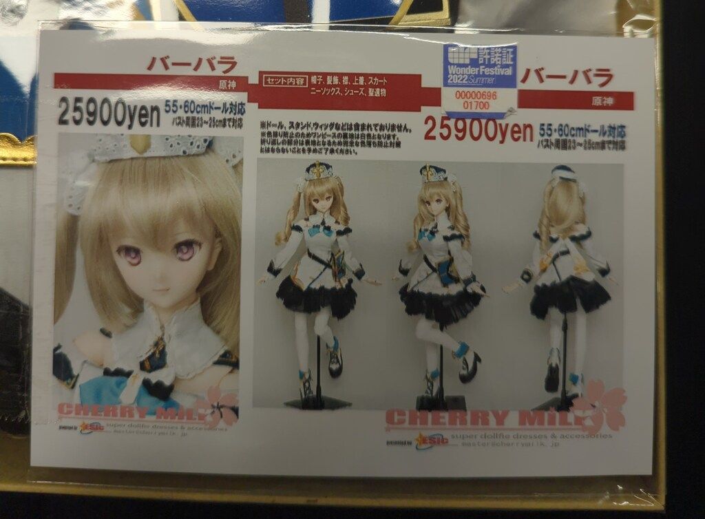 CHERRY MILK 55・60cmドール対応 原神 バーバラ - メルカリ