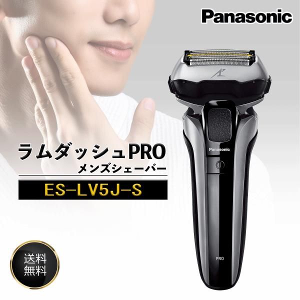Panasonic パナソニック ラムダッシュPRO ES-LV5J-S メンズシェーバー 
