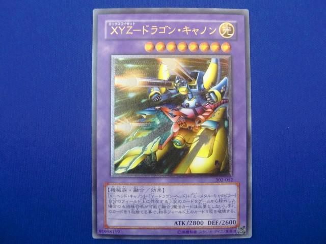 トレカ 遊戯王 302-052 ＸＹＺ−ドラゴン・キャノン アルティメット