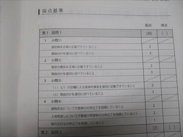 アガルートアカデミー 2024 法律実務基礎科目答練 第1回/2回 解説冊子 状態良い 書き込みなし テスト2回分 005s4D アガルートアカデミー 2024 法律実務基礎科目答練 第1回/2回