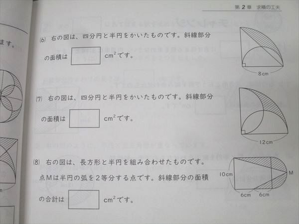 算数 単元別基本問題集