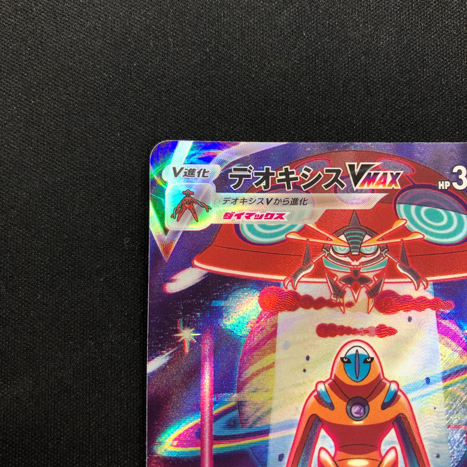 デオキシスVSTAR デオキシスVMAX SAR 各10枚まとめ売り