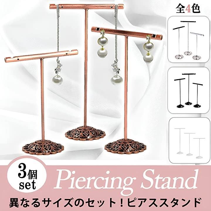 アクセサリースタンド　3つセット - 1