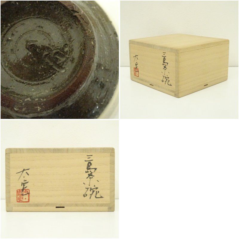 中里太亀作 唐津焼 刷毛目 茶碗 共箱 共布 茶道具 中里太亀作 唐津焼 刷毛