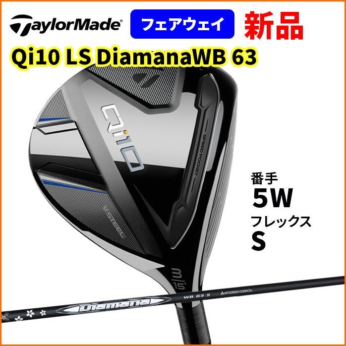 【新品】5W用 diamana wb 63 テーラーメイド ジオテックゴルフ公式通販サイト / Diamana（ディアマナ） WB DR 63