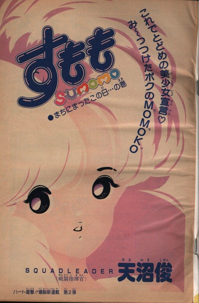 集英社 週刊少年ジャンプ 1985年(昭和60年)23号 - メルカリ