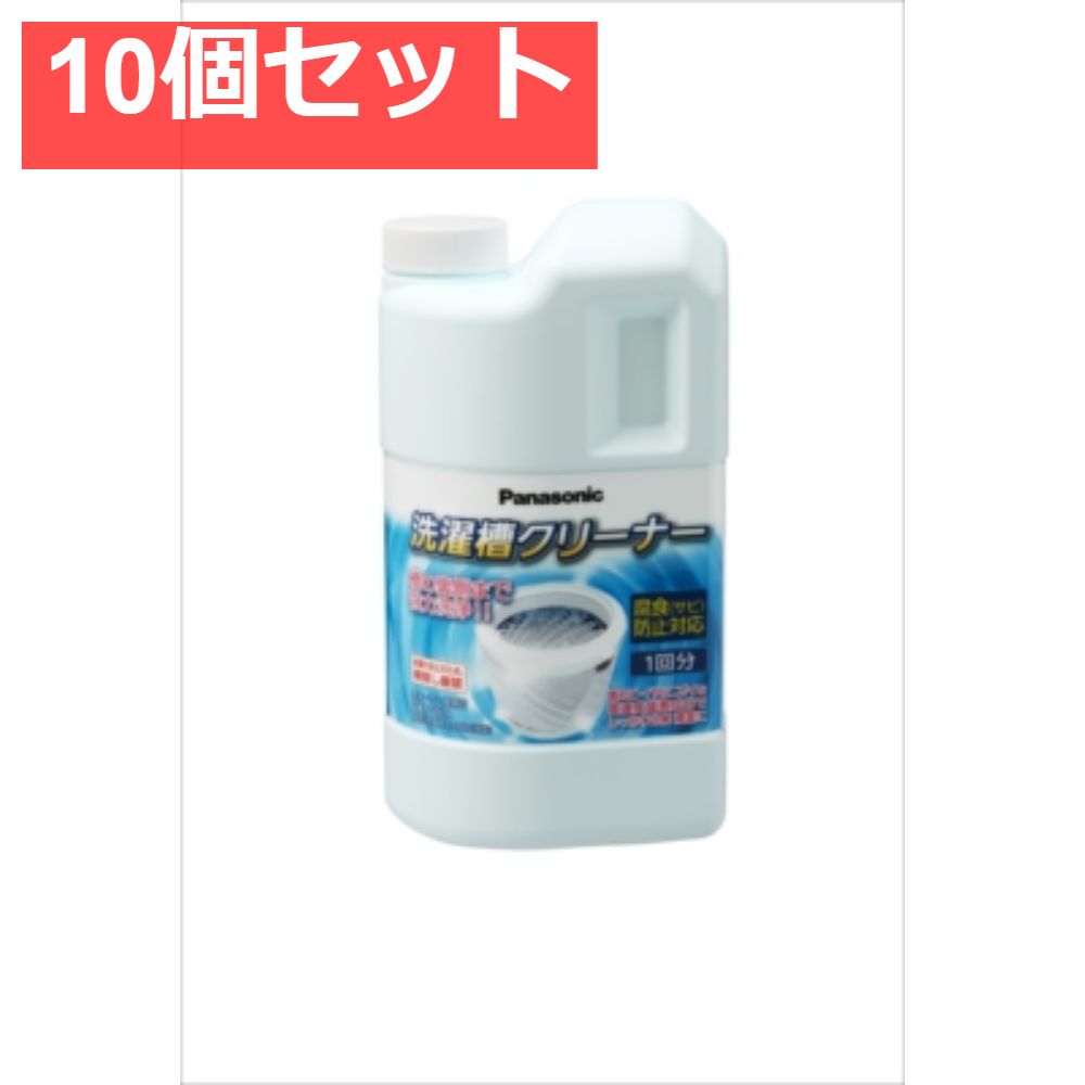 洗濯槽クリーナー N-W1A 縦型全自動式用 1個 パナソニック 洗濯用品その他 10個セット
