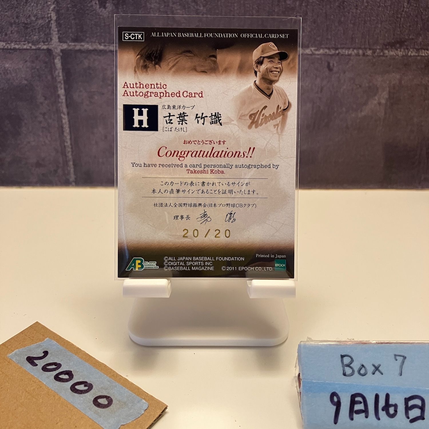 2011 ALL JAPAN BASEBALL FOUNDATION 古葉竹識 20 20 直筆サイン 広島東洋カープ ラストナンバー カード