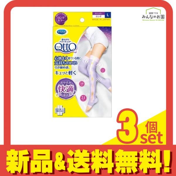 専用出品 1 寝ながらメディキュット ロング 1足 (Lサイズ) 3個セット まとめ売り