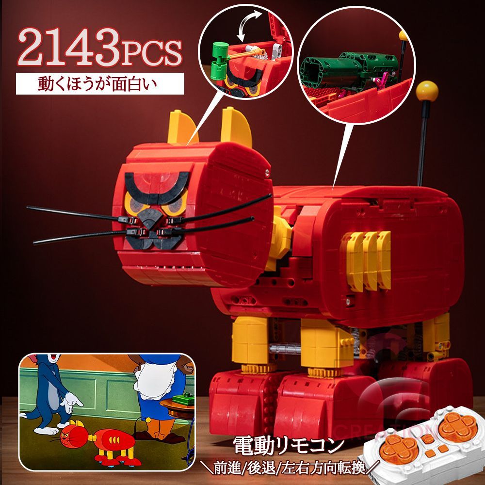 模型 モデルブロック 2143pcs [電動リモコン猫 ] リモコン 車輪回転 レゴ共通 積み木 高難度 組み木 子供 男の子 女の子 モデル パッチワーク おもちゃ クリスマスプレゼント 新年  正月