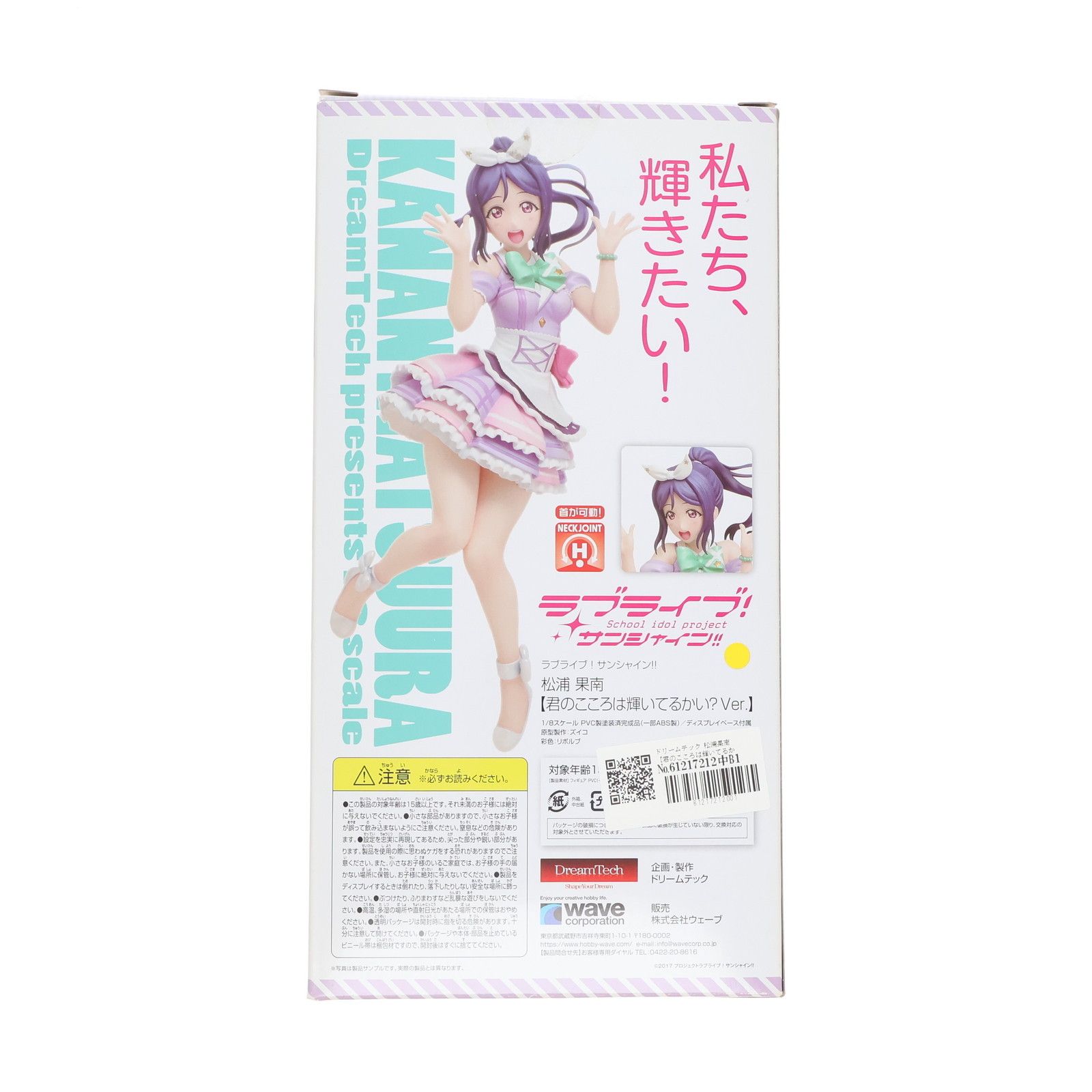 ドリームテック 松浦果南【君のこころは輝いてるかい?Ver