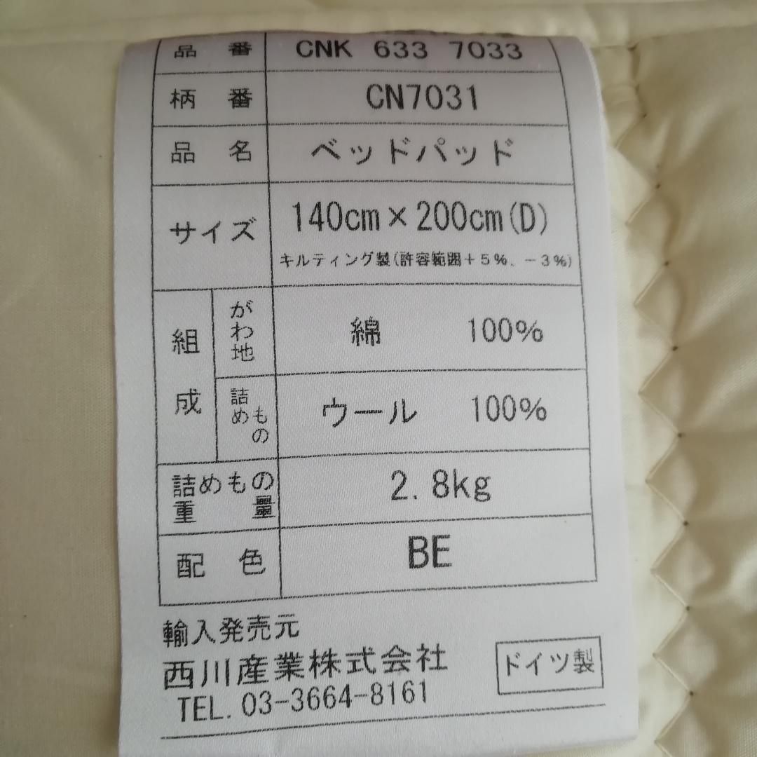 パラディース吸湿 ウールパッド