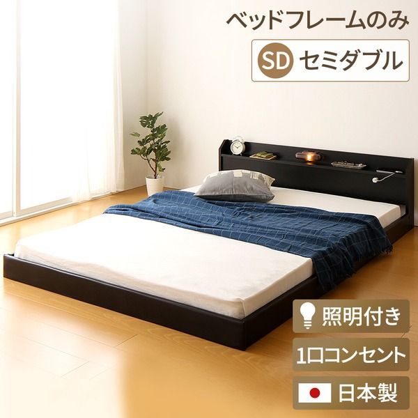 宮付き ローベッド 連結式ベッド セミダブルサイズ (ベッドフレームのみ) コンセント付き 棚付き 国産フレーム 低床 低ホルムアルデヒド 『Tonarine トナリネ』 ブラック 【代引不可】 ローベッド 連結式ベッド 宮付き セミダブルサイズ×セミダブルサイズ セミシングルサイズ セミダブルベッド
