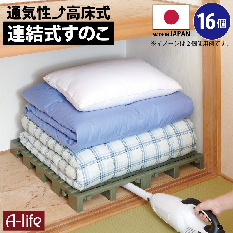 クローゼット 押入れ すのこ 16台セット 連結タイプ 収納