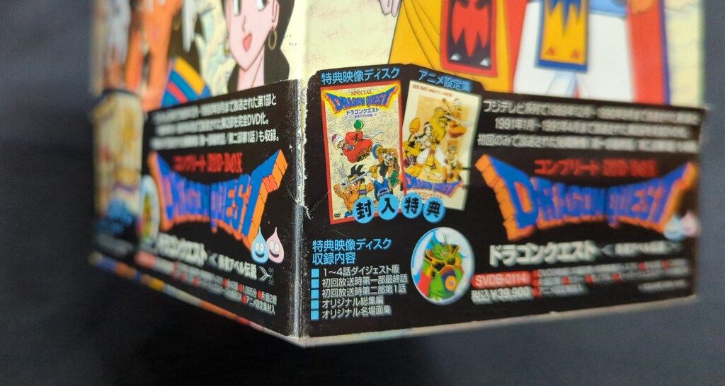 アニメDVD ドラゴンクエスト 勇者アベル伝説コンプリートDVD-BOX