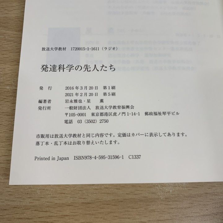 ■01)【同梱不可】放送大学教材 まとめ売り約35冊大量セット/放送大学教育振興会/本/教養学部/日本の近世/錯覚の科学/言語学/心理/看護/B □01)【同梱不可】放送大学教材 まとめ売り約35冊大量セット