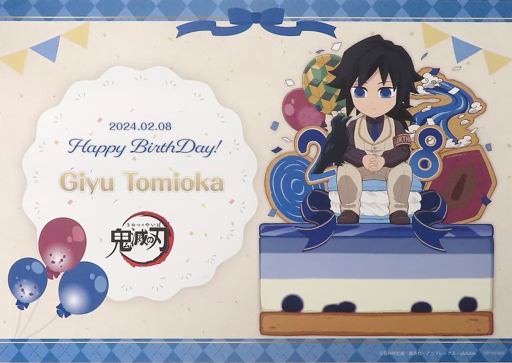 中古】食器 冨岡義勇 ランチョンマット 「鬼滅の刃×ufotable Cafe×マチ