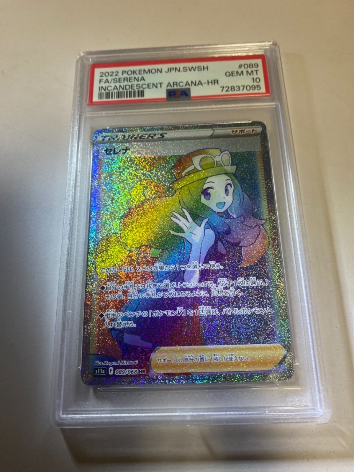 PSA10】 セレナ HR ポケモンカード - メルカリ